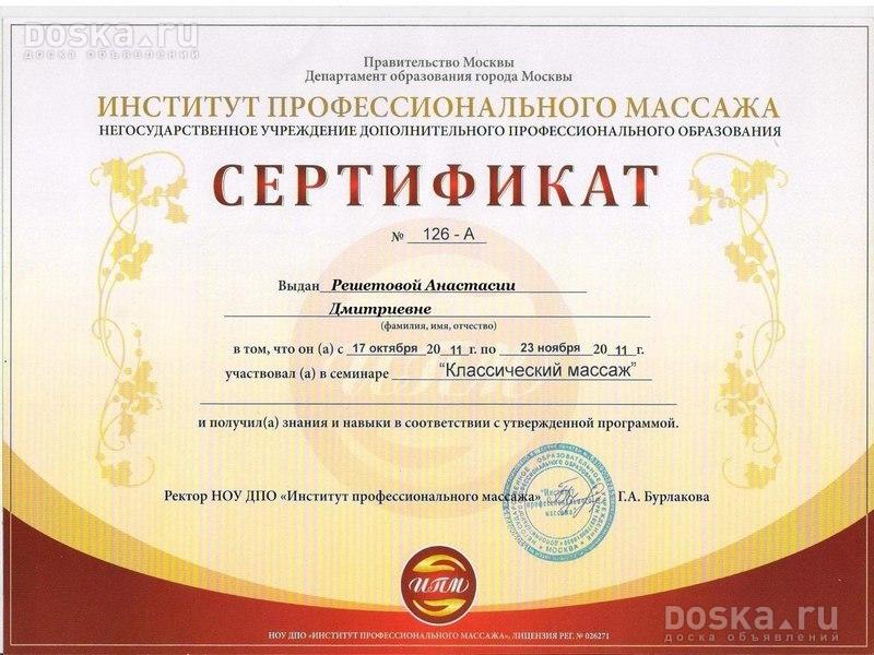 Сколько стоят сертификаты на массаж Сколько стоят сертификаты на массаж