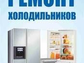 Бытовая техника,  Кухонная техника Холодильники, цена 500 рублей, Фото