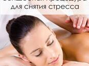 Здоровье, красота,  Массажные услуги Класcический массаж, цена 2 500 рублей, Фото