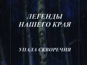 Книги Художественная литература, цена 100 рублей, Фото
