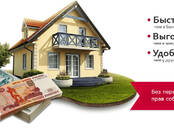 Финансовые услуги,  Кредиты и лизинг Кредиты под залог другой недвижимости, Фото