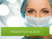 Здоровье, красота,  Медицинские услуги Другое, цена 250 рублей, Фото