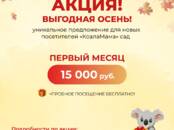 Кружки, садики, секции Детские садики, цена 14 000 рублей, Фото