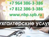 Финансовые услуги Бухгалтерские услуги, Фото