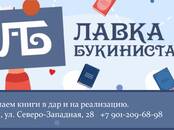 Книги Разное, цена 100 рублей, Фото