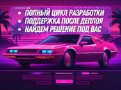Интернет-услуги Web-дизайн и разработка сайтов, цена 5 000 рублей, Фото