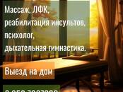Здоровье, красота,  Медицинские услуги Другое, цена 100 рублей, Фото