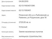 Земля и участки,  Рязанская область Рыбное, Фото