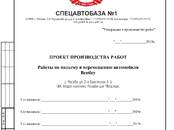 Строительство Разное, цена 25 000 рублей, Фото