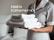 Вакансии (Требуются сотрудники) Горничная, Фото
