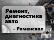 Ремонт и запчасти Разное, цена 1 200 рублей, Фото