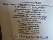 Бытовая техника,  Чистота и шитьё Швейные машины, цена 10 800 рублей, Фото