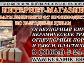 Стройматериалы,  Кирпич, камень, брусчатка Кирпич огнеупорный, цена 1 010 110 рублей, Фото