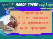 Курсы, образование,  Языковые курсы Английский, цена 900 рублей/час, Фото