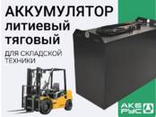 Батарейки, Аккумуляторы Аккумуляторы другие, Фото