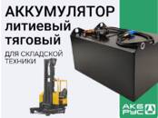 Батарейки, Аккумуляторы Аккумуляторы другие, Фото