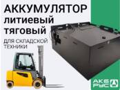Батарейки, Аккумуляторы Аккумуляторы другие, Фото