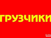 Вакансии (Требуются сотрудники) Грузчик, Фото