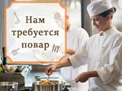 Вакансии (Требуются сотрудники) Повар, Фото