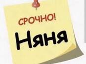 Вакансии (Требуются сотрудники) Няня, Фото