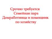 Вакансии (Требуются сотрудники) Другие профессии, Фото