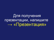 Деловые контакты Поиск инвестора, Фото