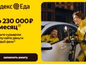 Вакансии (Требуются сотрудники) Курьер, Фото