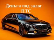 Финансовые услуги,  Кредиты и лизинг Кредиты под залог автотранспорта, Фото