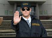 Вакансии (Требуются сотрудники) Охранник, Фото