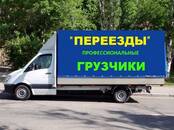 Перевозка грузов и людей Бытовая техника, вещи, Фото