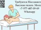 Вакансии (Требуются сотрудники) Массажист, Фото