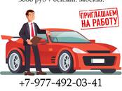 Вакансии (Требуются сотрудники) Водитель, Фото