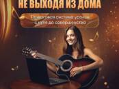 Музыка, инструменты, обучение Обучение музыке, вокалу, Фото