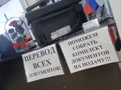 Юридические услуги Оформление виз и документов, Фото