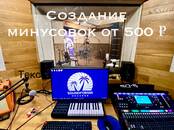 Музыка, инструменты, обучение Студии звукозаписи, Фото