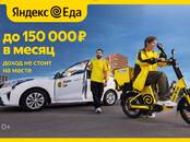 Вакансии (Требуются сотрудники) Курьер, Фото