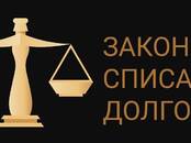 Юридические услуги Возврат долгов, Фото