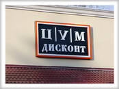 Деловые контакты,  Реклама Наружная реклама и оформление, Фото