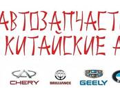 Запчасти и аксессуары,  Другие марки Другие запчасти, Фото