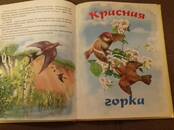 Книги Детская литература, Фото