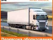 Перевозка грузов и людей Бытовая техника, вещи, Фото