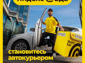 Вакансии (Требуются сотрудники) Курьер, Фото