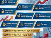 Финансовые услуги,  Кредиты и лизинг Другое, Фото