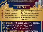 Финансовые услуги,  Кредиты и лизинг Другое, Фото