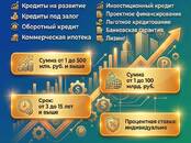 Финансовые услуги,  Кредиты и лизинг Другое, Фото