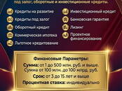 Финансовые услуги,  Кредиты и лизинг Другое, Фото