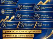 Финансовые услуги,  Кредиты и лизинг Другое, Фото