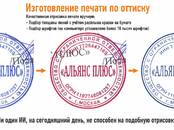 Деловые контакты Печати, штампы, пломбы, Фото