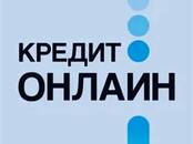 Финансовые услуги,  Кредиты и лизинг Другое, Фото