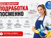 Вакансии (Требуются сотрудники) Домработница, Фото